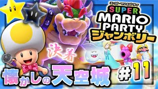 【実況】マイペースな自分が-スーパーマリオパーティジャンボリー-でリゾート満喫しつつスーパースターにもなる。#11