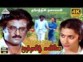 Muthamizh Kaviye Varuga Video Song 4K Dharmathin Thalaivan Rajinikanth Ilaiyaraaja