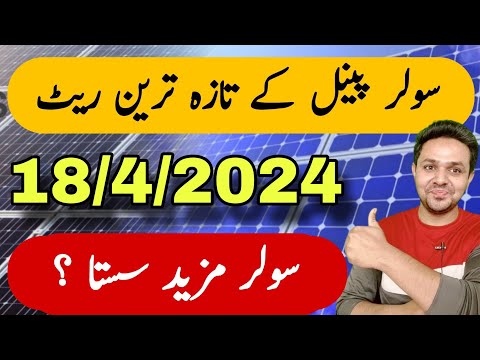 Solar Panel Price in Pakistan 2024 | Today Solar Panel Rate | Jbms