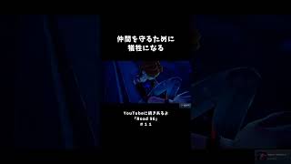 仲間を守るために犠牲になる【Road96】