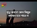 Kacher Manush Jokhon Bangla Love Story Valobasar Rang Valobasar Golpo