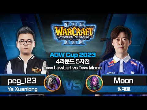 [4라운드 5차전] pcg_123(H) vs Moon(N) / Team LawLiet vs Team Moon / AOW Cup 2023 / Warcraft3