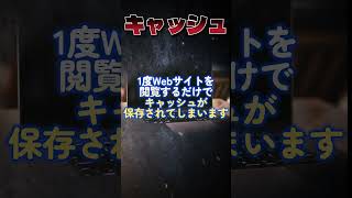 PCの動作が重い方、軽くしたい方必見！ブラウザのキャッシュをクリアにし快適に！#shorts #viral  #パソコン #ビジネス #windows