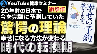 【生き方】心と女性の時代がやってくる:「幸せの予約、承ります。」を解説