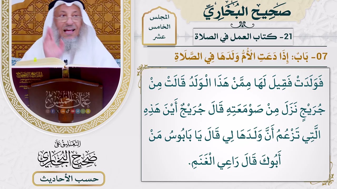 [1206] معلق الليث: نادت امرأة ابنها وهو في صومعة [[أبواب العمل في الصلاة]]