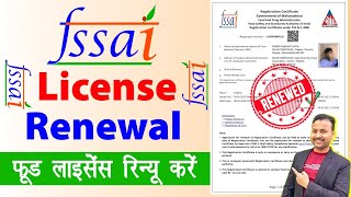 FSSAI licence renewal online procedure | food license renewal process | how to renew fssai license