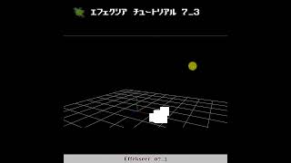 【3min Effekseer】07_3. 親子関係で複雑な動きしよう！チュートリアル動画化：How make 3D effect tool tutorial. #shortsvideo