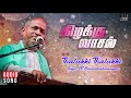 Thalukki Thalukki Song Kizhakku Vaasal Karthik Revathi Khushbu SPB Ilaiyaraaja Official
