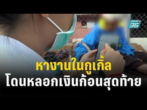 คลิกเพื่อดูคลิปวิดีโอ