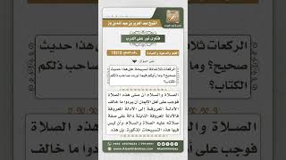 صورة 10212 - حكم صلاة التسبيح -  نور على الدرب