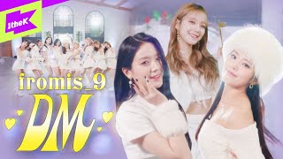 [影音] fromis_9 - 'DM' (舞蹈版/練習室)