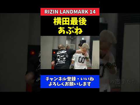 神龍誠 扇久保博正戦へ驚異の反応速度！決戦直前のガチすぎるアップ【RIZIN LANDMARK 14】