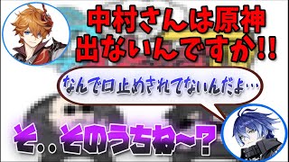 【原神】中村悠一のレギュラー番組で”厳密”に口止めされている地雷を何も知らず踏みにいく木村良平【タルタリヤ/フリンズ/鍾離/テイワット放送局/原神ラジオ/ナドクライ/切り抜き/げんしん】