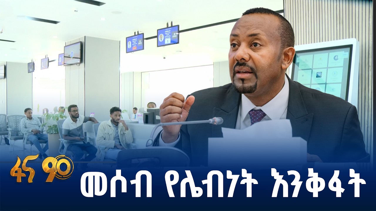 የዲጂታል አሰራር ሌብነት እና ሙስናን ለመዋጋት