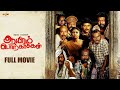 Aayiram Porkaasukal Tamil Full Movie | Vidharth, Arundhathi Nair | Ravi Murukaya | MSK Movies