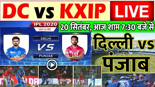 IPL 2020 Live Score DC vs KXIP, Delhi Capitals vs Kings XI Punjab live cricket score hotstar stream