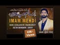 Manqabat Imam Mehdi 2023 15 Shaban Manqabat 2023 Imam Mehdi Saman Abbas Rizwi New Manqabat