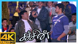 Sachein Tamil Movie 4K | Vadivelu dances infront of Vijay | Vijay | Genelia | Vadivelu | Santhanam