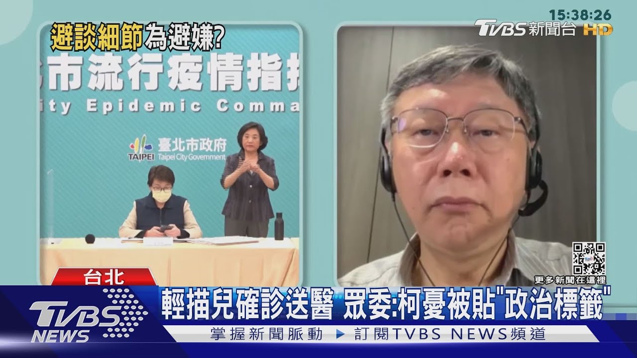 有苦說不出?輕描兒染疫送急診 眾委:柯憂被貼「政治標籤」