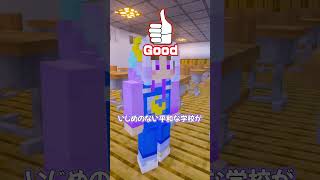 イジメられてる女子は絶対に助ける！  #マイクラ #マインクラフト #ぱちしゅう