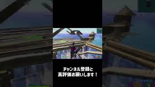 最後の最後で編集ミス😭  #Shorts【フォートナイト】