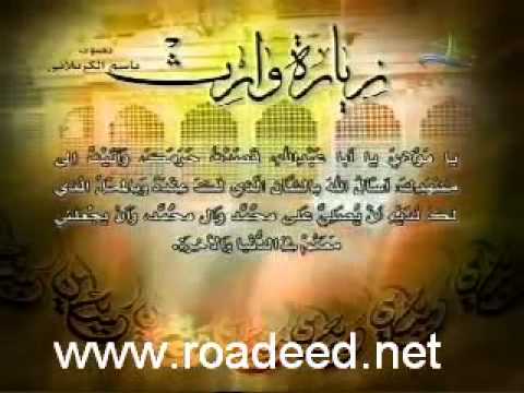 زيارة وارث.. زيارة الامام الحسين عليه السلام