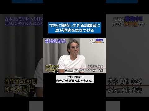 心理学科 これも優しさ… #青い令和の虎 #令和の虎 #受験生版tigerfunding #shorts