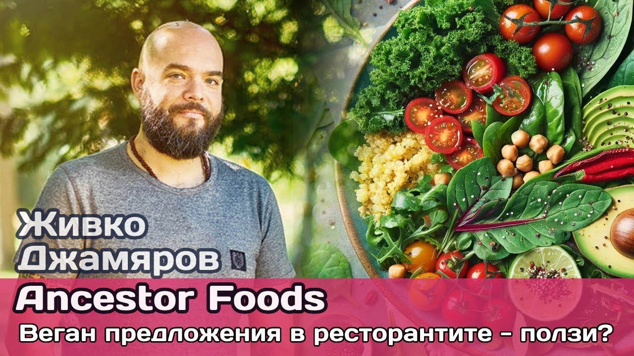 Веган ястия в менюто: Стратегическо предимство за ресторанти или излишен разход?