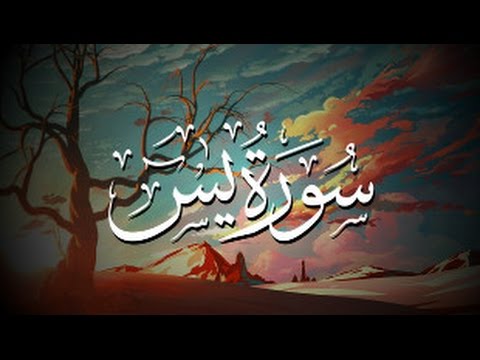 36 - Surah Ya Sin (يس ) - Sheikh Ahmad Sulaiman