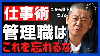 ホリエモンイーロンマスクの仕事術に納得!管理職聞け【堀江貴文】