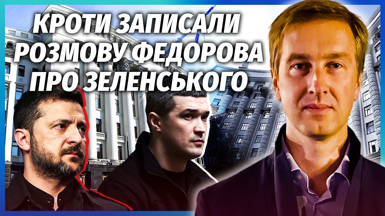 ФЕДОРОВ ПЕРЕЙШОВ ДОРОГУ ЗЕЛЕНСЬКОМУ! Сирський ні при чому. СВАРКА ОСОБИСТА. ?