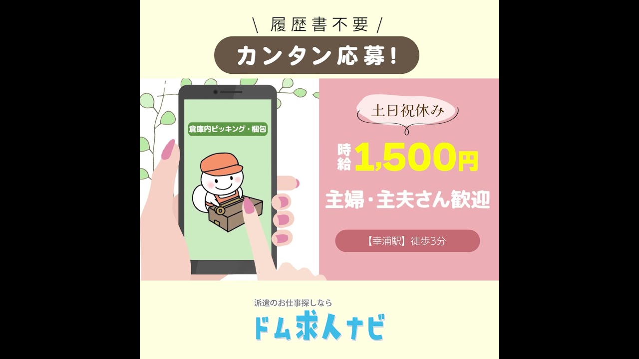 派遣のお仕事探しなら【ドム求人ナビ】スクエア版