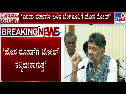 ಬೆಂಗಳೂರಿಗೆ ಹೊಸ ರೋಡ್​: ಏನಿದು ಬ್ಯುಸಿನೆಸ್ ಕಾರಿಡಾರ್?; ಮಾಹಿತಿ ಇಲ್ಲಿದೆ - Kannada News | Karnataka Cabinet approves new road for Bengaluru, to be named the Bengaluru Business Corridor | TV9 Kannada