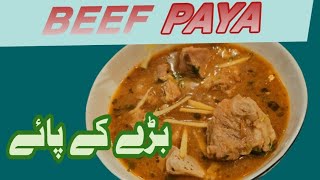Beef Paya recipe|| Authentic recipe || Collagen Booster || Baray k Paya || Delicious paya recipe