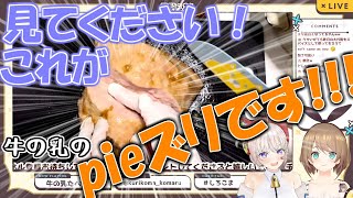 【大興奮】牛のお●っぱいでやりたい放題やっちゃうこましろ【あおぎり高校/切り抜き】