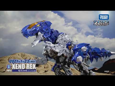 【1/23発売】新型ゾイド登場！共和国軍ティラノサウルス種のゾイド「ZW52 ゼノレックス」登場篇CMを大公開！