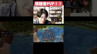 【マイクラマルチ】視聴者同士のPVPガチタイマン！ #パズドラ #ゲーム実況 #マイクラ#Minecraft #マインクラフト#マイクラ#マイクラマルチ#視聴者参加型