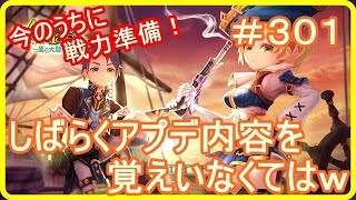 【アッシュテイル】しばらくアプデ内容を忘れずにｗ　＃３０１