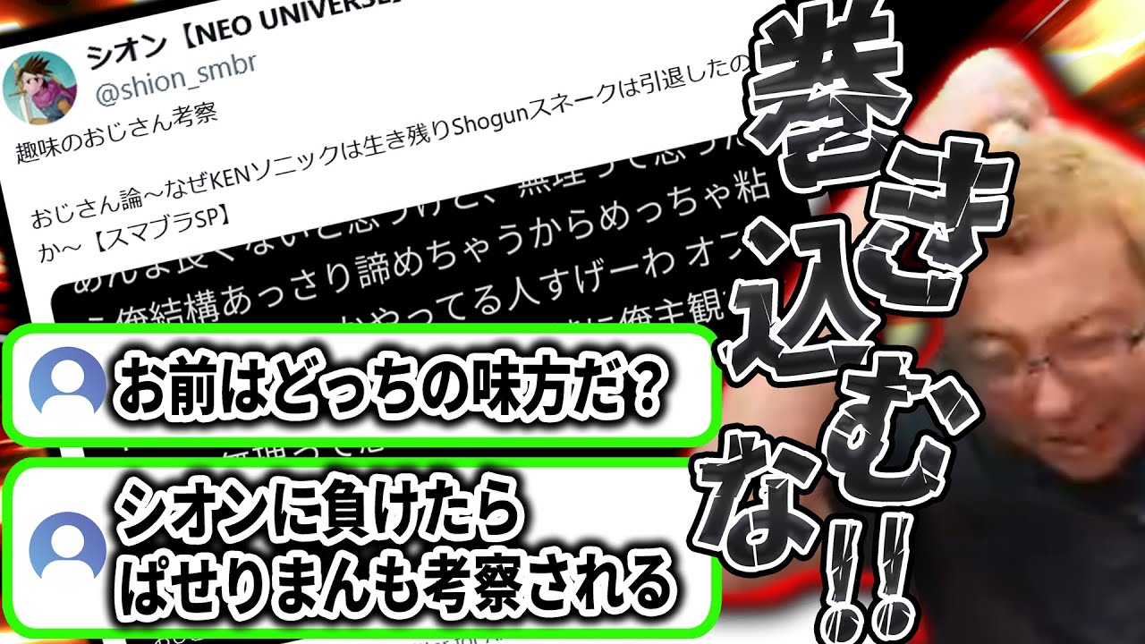 Xで話題の"しょーぐん下げ"記事について触れるぱせりまん【スマブラSP】
