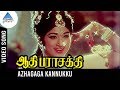 Aathi Parasakthi Movie Songs Azhagaga Kannukku Video Song Gemini Ganesan Jayalalitha