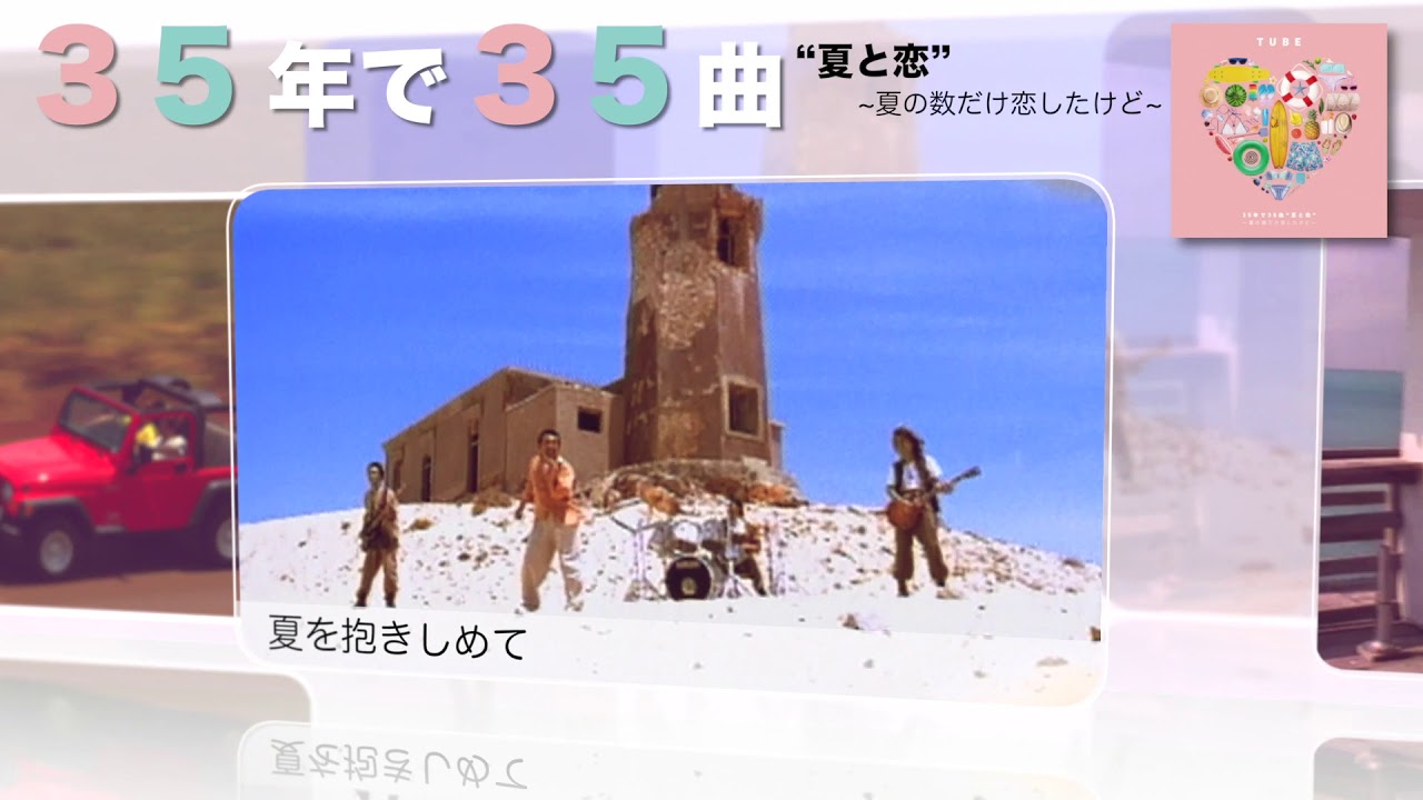 Tube ソニーミュージックオフィシャルサイト