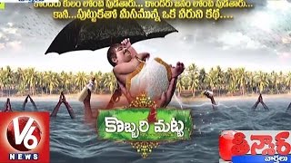 Sampoornesh Babu Kobbari Matta Movie Motion Poster | Baahubali Spoof | Teenmaar News | V6News