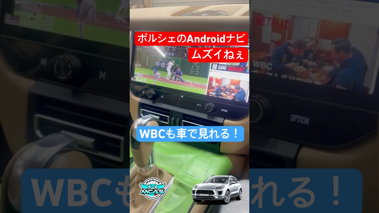 クラリオンナビから見違えるほど変わる #porsche  #マカン  #Androidナビ