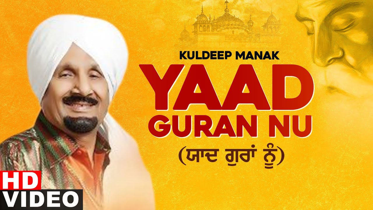 Yaad Guran Nu Lyrics - Kuldeep Manak ~ LyricGroove