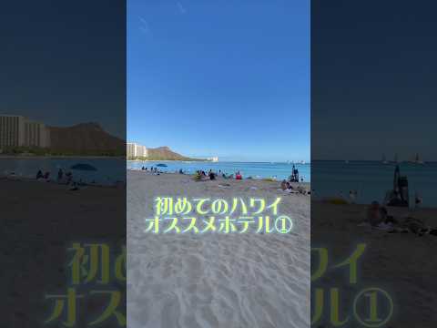 芸術・表現行動学科 【おしゃれすぎた】ハワイ行くならこのホテル①名門ハレクラニの姉妹ホテル #ハレプナ #ワイキキ