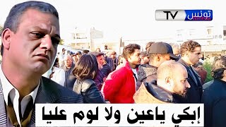 فيديو مؤثرة جدا إبكي ياعين ولا لوم عليا وداعا فتحي الهداوي