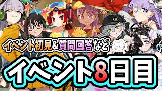 【FGO】イベント8日目！イベントの残り！！そしてメイドオルタ強化は大感謝！！！【カルデア南海大決戦！】【ふわふわまんじゅう】 (2026/08/19)