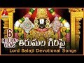 Lord Balaji Telugu Devotional Songs Tirumala Giri Pai Song Amulya Audios And Videos