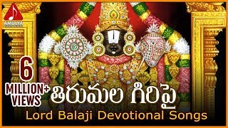 Lord Balaji Telugu Devotional Songs  Tirumala Giri