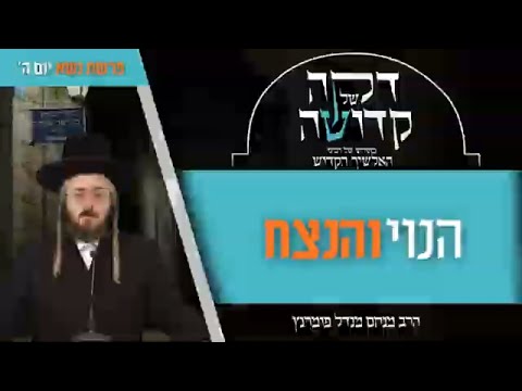 דקה מתורתו של רבינו האלשיך הקדוש - יום ה' פרשת נשא